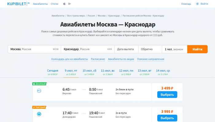 Отзывы о сайте купибилет ру авиабилеты 2021 как купить билет на самолет москва кишинев