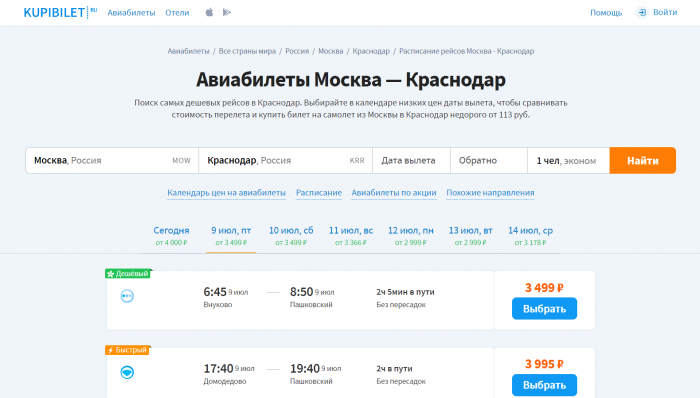 Отзывы о сайте купибилет ру авиабилеты 2021 Отзывы о сайте купибилет ру авиабилеты 2021 как купить билет на самолет москва кишинев