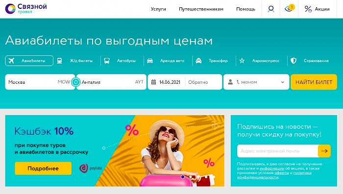Авиабилеты в связном дешево купить Авиабилеты в связном дешево купить стоимость билета новосибирск иркутск самолетом