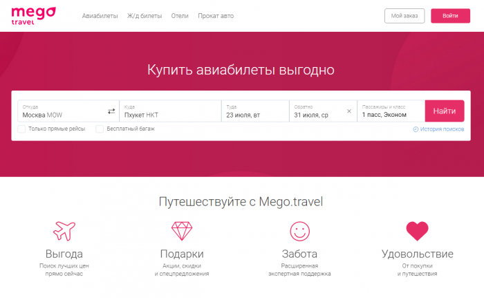 mega travel авиабилеты купить онлайн дешево