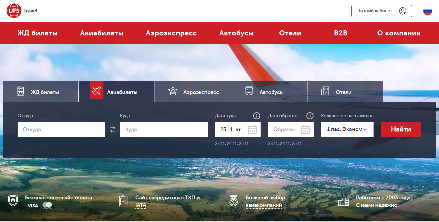 ufs купить авиабилеты ufs купить авиабилеты