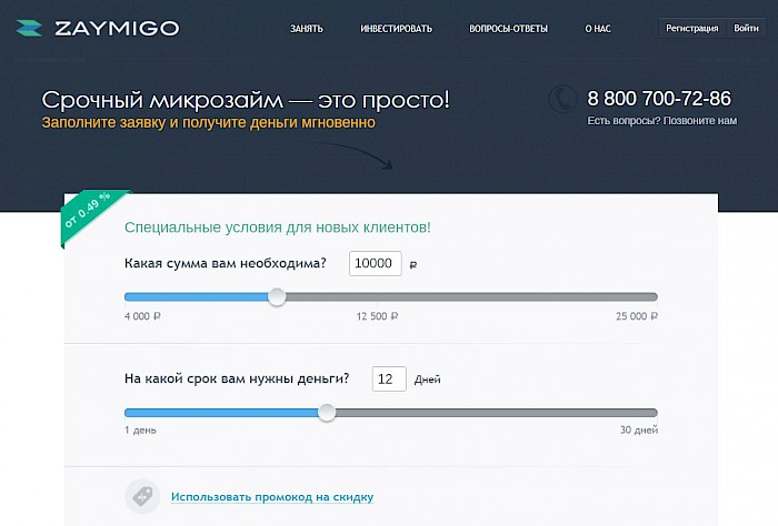 Zaymigo личный кабинет. займиго займ. займиго отзывы клиентов. займиго личный кабинет. займиго личный кабинет.