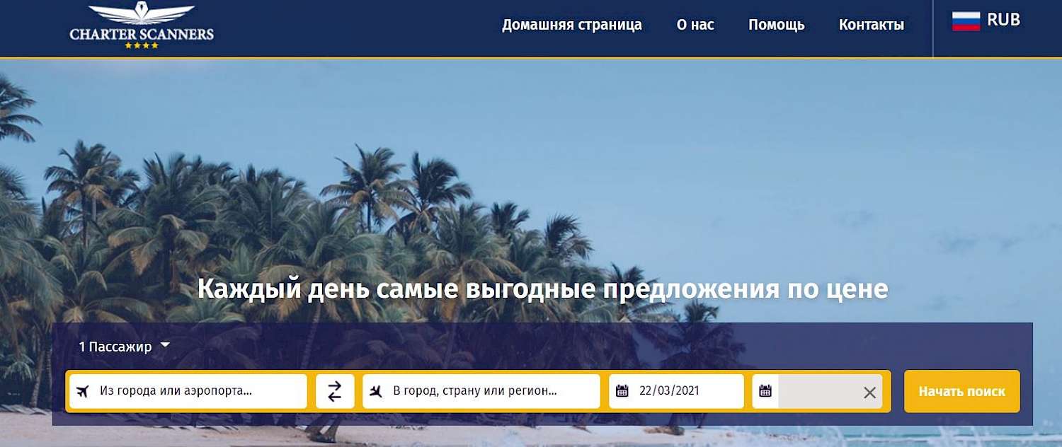 CharterScanners.ru - форма поиска на главной странице